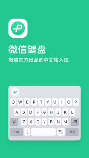 微信输入法(微信键盘) v1.1.0-刀客资源网