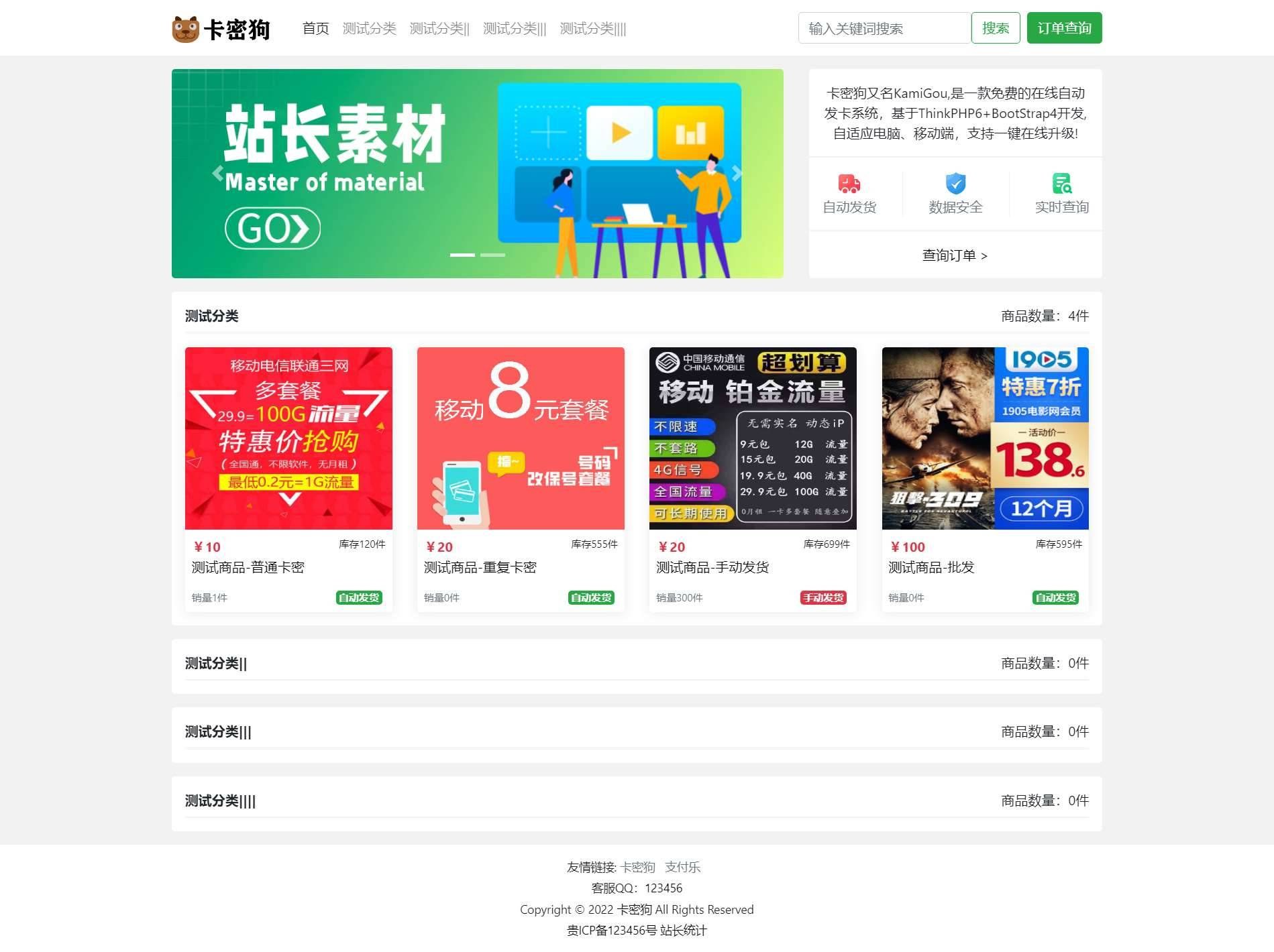 图片[1]-最新卡密狗自动发卡PHP系统源码 自适应-刀客资源网
