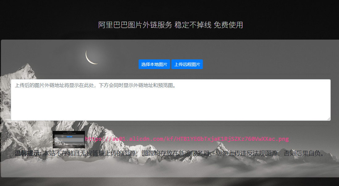 在线免费图床HTML网站源码-刀客资源网