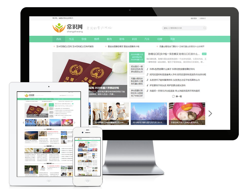 生活常识新闻类eyoucms网站模板-刀客资源网