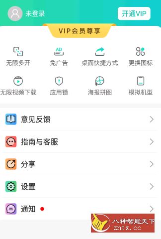 多开助手 v5.2.0.0118 免费会员／纯净版／精简-刀客资源网