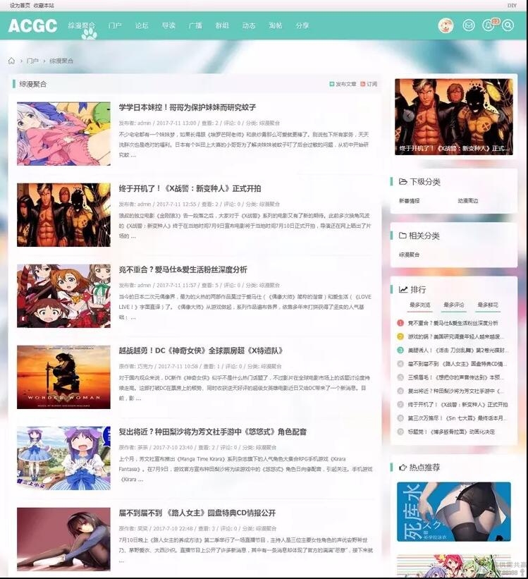 图片[2]-Discuz模板二次元动漫C风格主题+C风格门户版1.1-刀客资源网