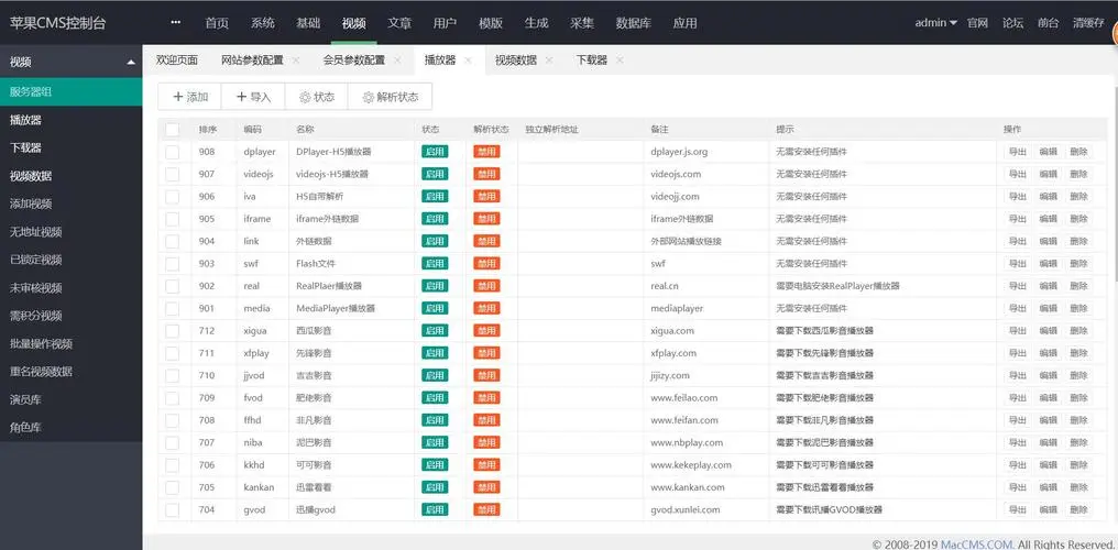 苹果CMS(开源免费电影网站源码)-刀客资源网