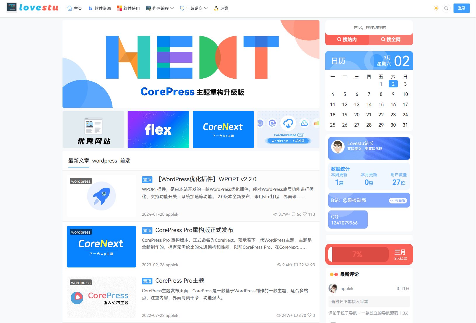 图片[1]-CoreNext主题1.5.2免授权 | WordPress源码-刀客资源网