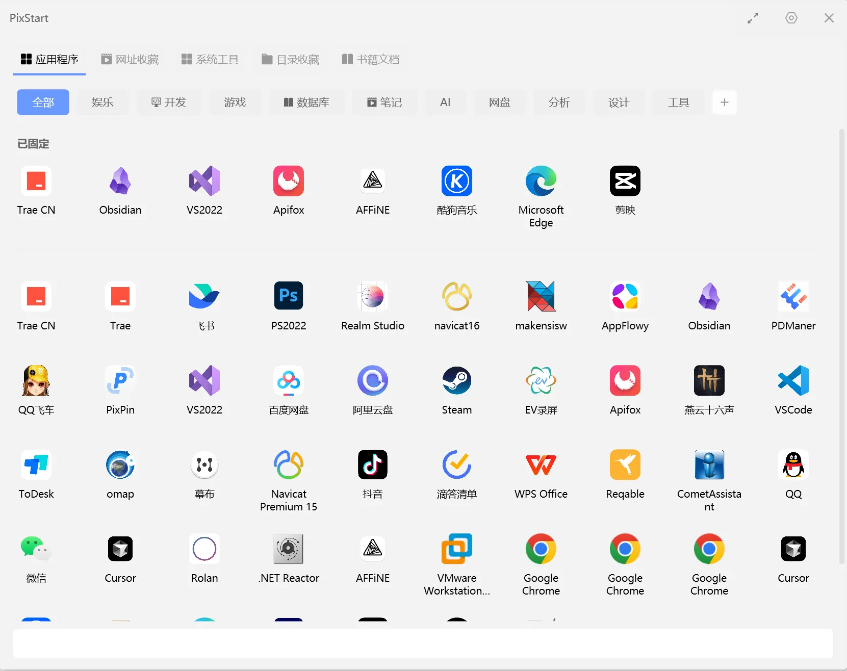PixStart(免费桌面启动器)-刀客资源网