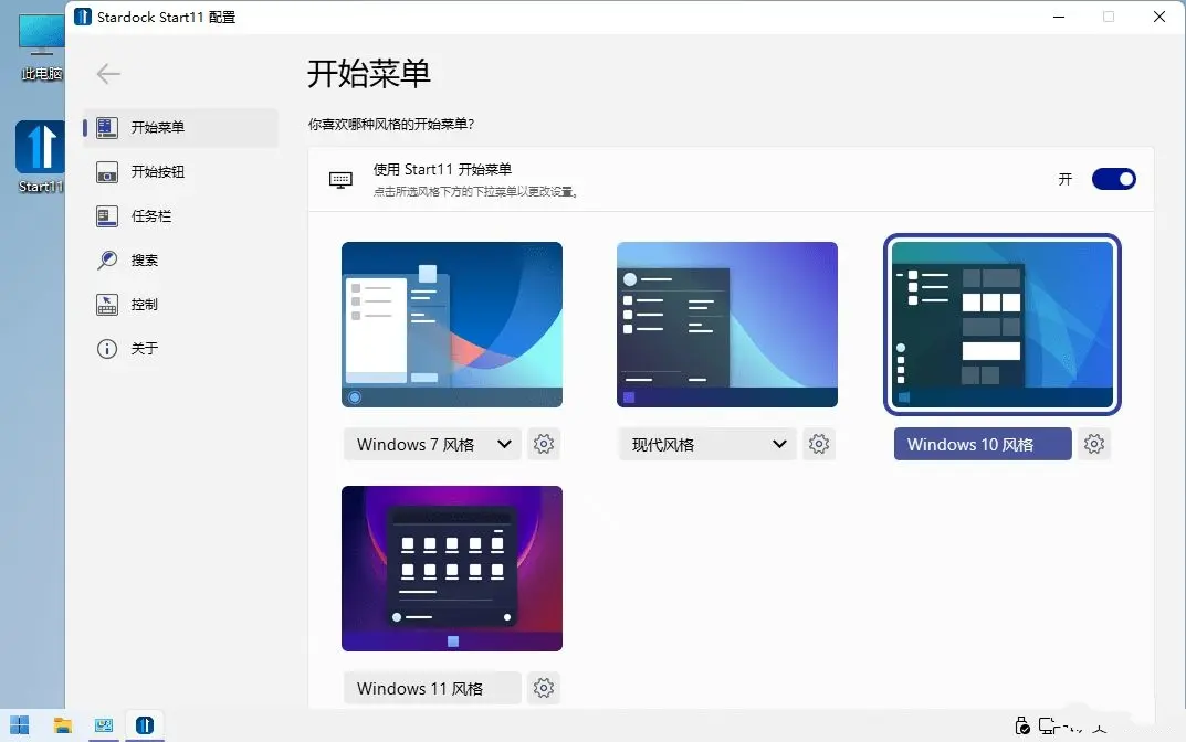 开始菜单Stardock Start11 v2.53.0-刀客资源网