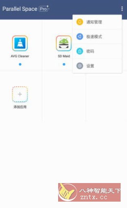 LBE平行空间 Parallel Space Pro v4.0.9424专业版-刀客资源网