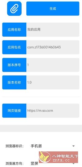 网页转APP-刀客资源网