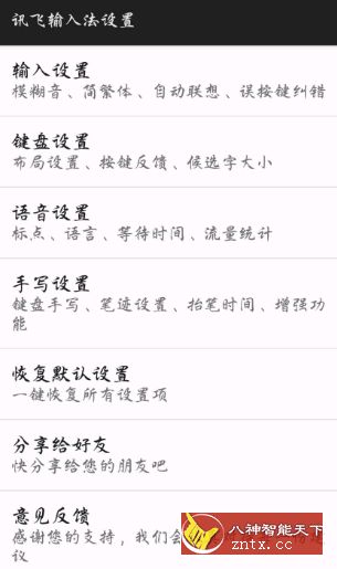 讯飞输入法9.1.9466 剪切板上限999／纯净版／谷歌版／正己修改-刀客资源网