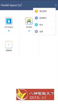 LBE平行空间 Parallel Space Pro v4.0.9082专业版-刀客资源网