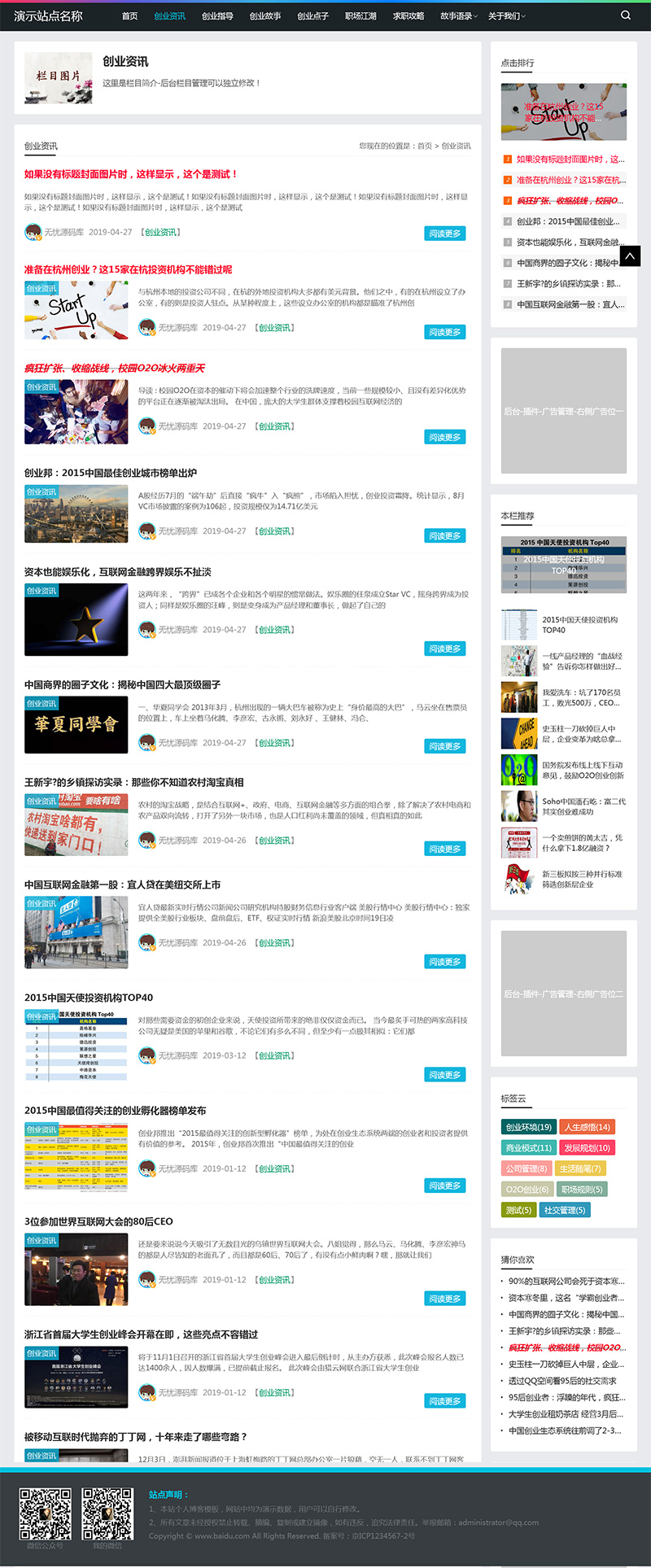 图片[2]-帝国CMS《个人博客》自媒体类网站模板-刀客资源网