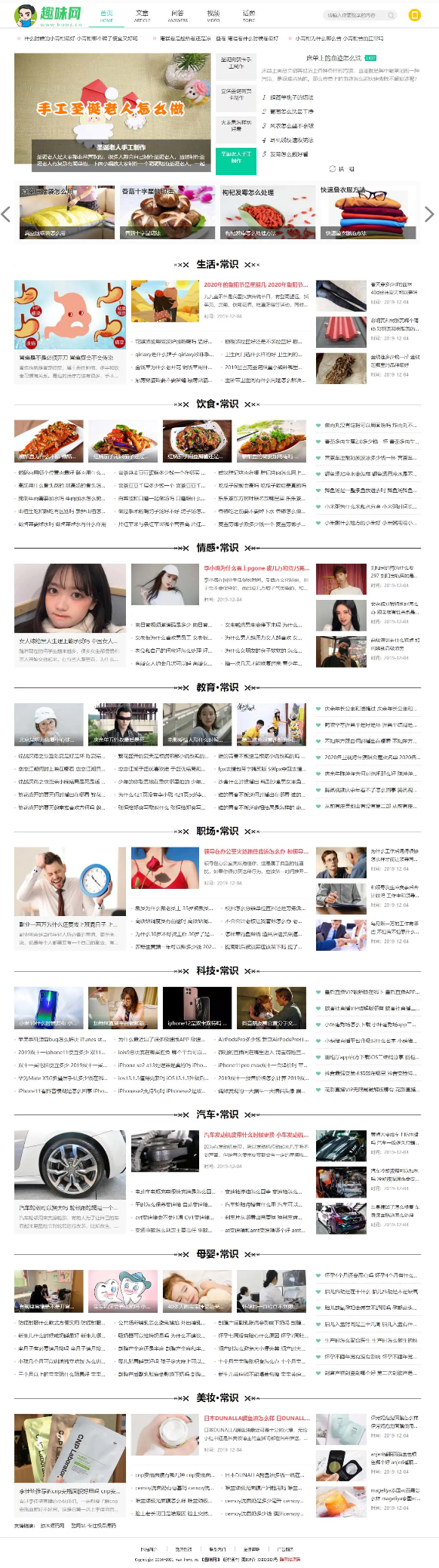 帝国CMS仿《趣味网》新闻类网站模板下载-刀客资源网
