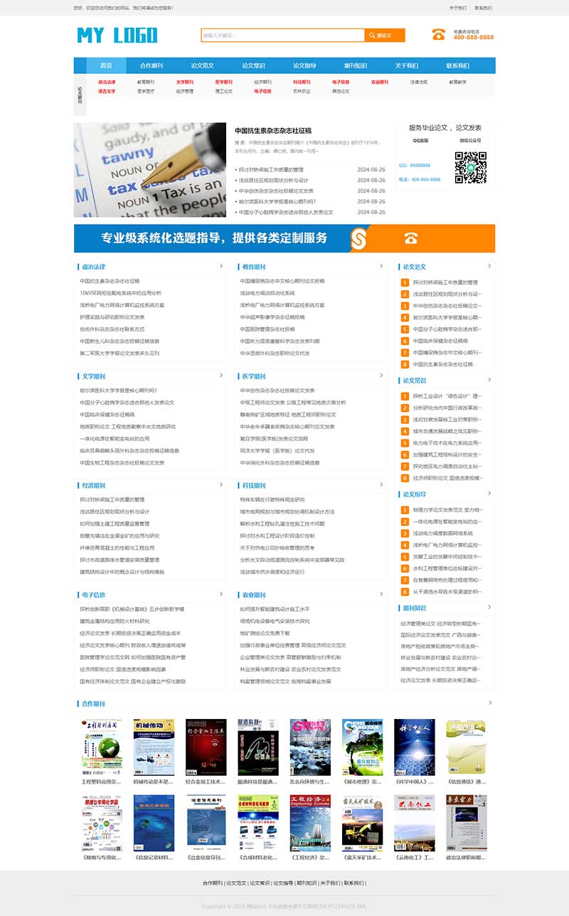 图片[1]-响应式论文期刊类pbootcms网站模板-刀客资源网