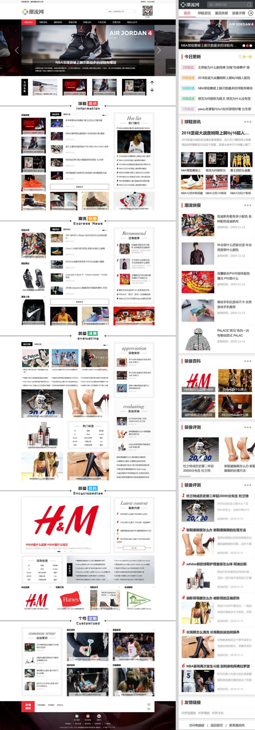 潮流球鞋品牌球鞋测评网站模板(带手机端)-刀客资源网
