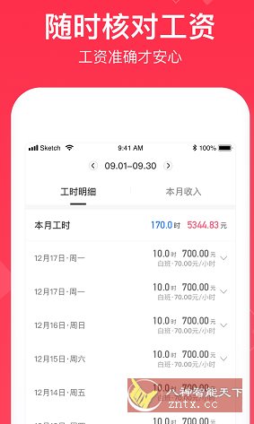 小时工记账 v4.6.12高级版-刀客资源网