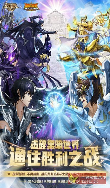 圣斗士星矢：重生7.3.0纯净版★致敬经典三十年，带你重燃童年热血记忆-刀客资源网
