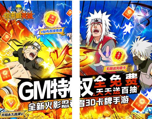 3D你来嘛英雄v1.0解锁满V版（GM全免千抽）–十分有趣的火影题材3D卡牌手游-刀客资源网