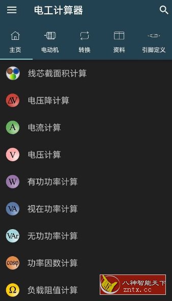 Electrical Calculations Pro 电工计算器10.2.3专业版-刀客资源网