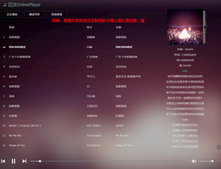 木偶人在线音乐播放器网站源码-刀客资源网
