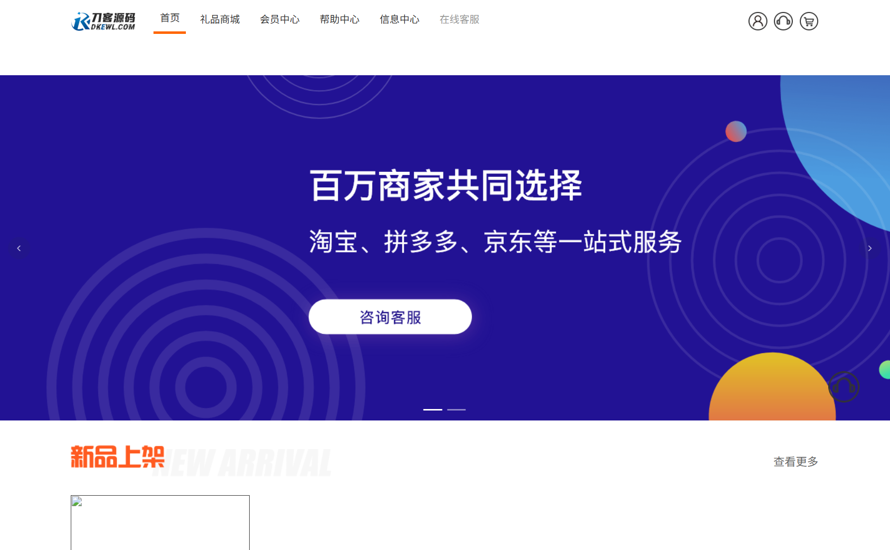 最新全开源礼品代发系统源码/电商快递代发/一件代发系统-刀客资源网