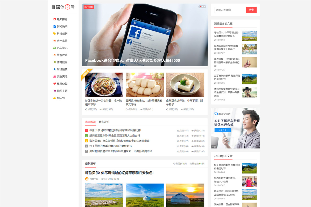 WordPress主题 自媒体二号大前端-刀客资源网