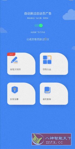 广告拦截卫士1.0.6-刀客资源网