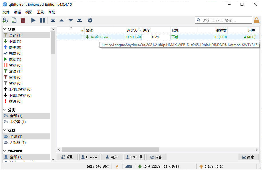 qBittorrent v5.1.1.10增强便携版-刀客资源网