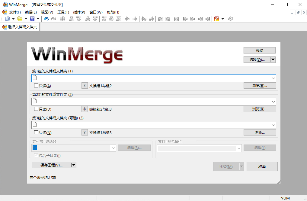 WinMerge文件比较v2.16.50绿色版-刀客资源网