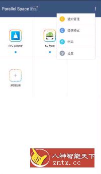 LBE平行空间 Parallel Space Pro v4.0.9087专业版-刀客资源网