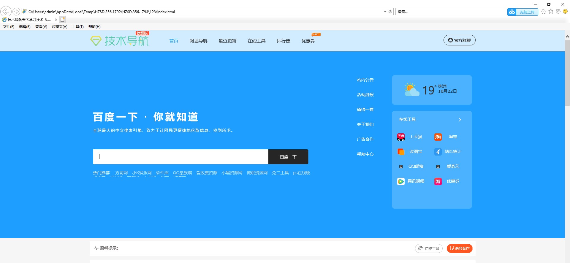 技术导航清新美化网站源码-刀客资源网