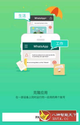 LBE平行空间 Parallel Space Pro v4.0.904高级专业版-刀客资源网