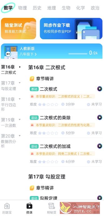 考霸刷题宝v1.8.5高级版-刀客资源网