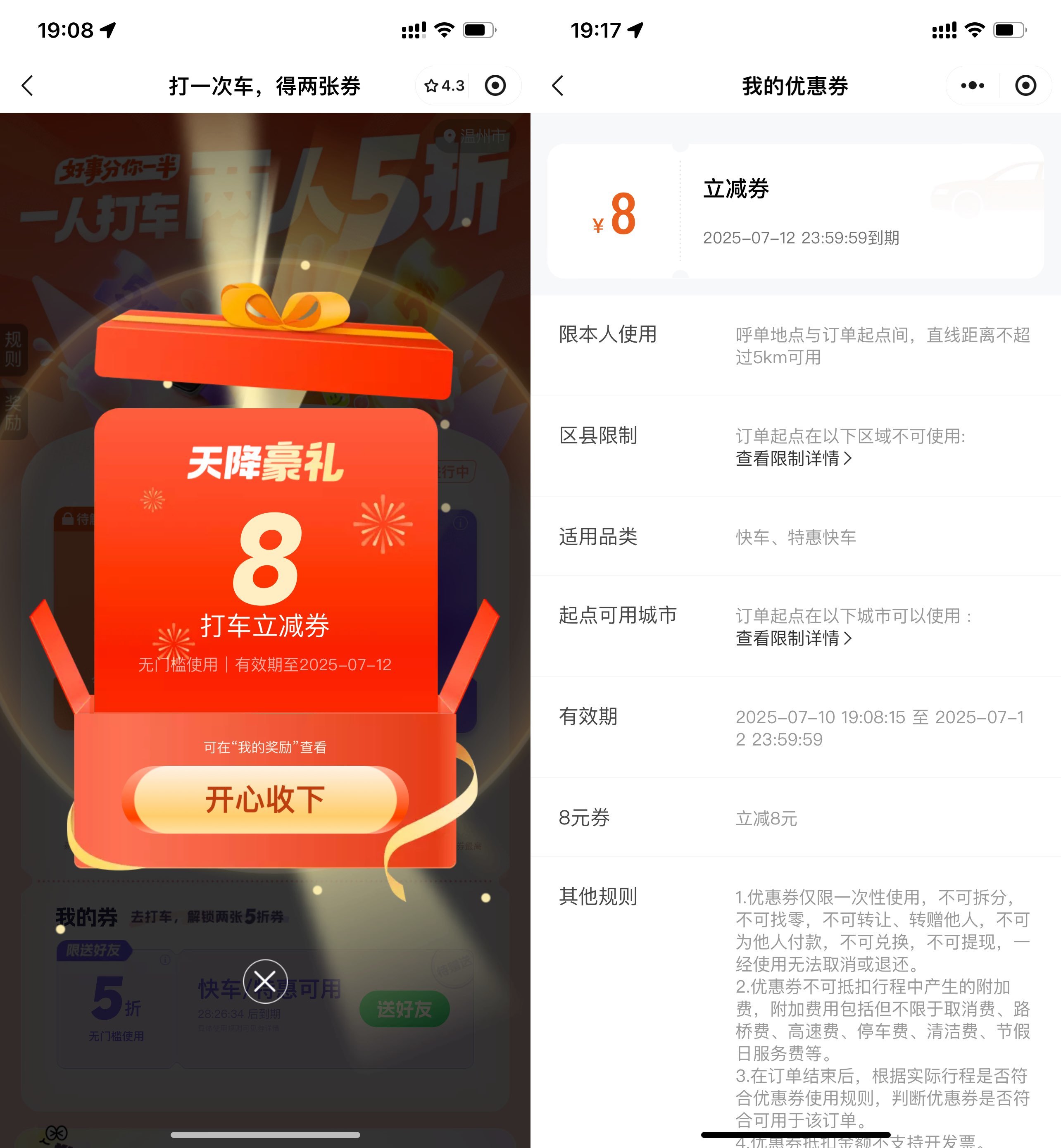滴滴部分城市领取8亓打车券-刀客资源网