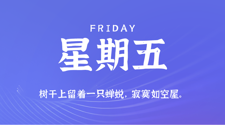 2025年07月25日新闻早讯，每天60s读懂世界-刀客资源网