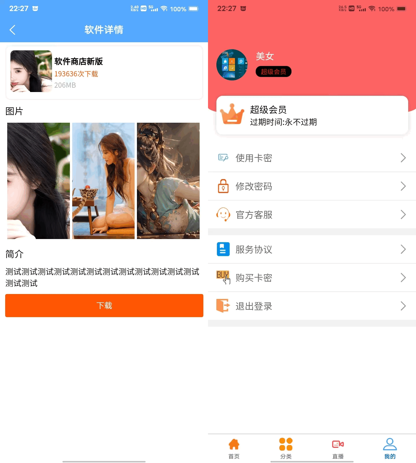 软件库源码含软件商店与直播盒子 uniapp+vk框架-刀客资源网