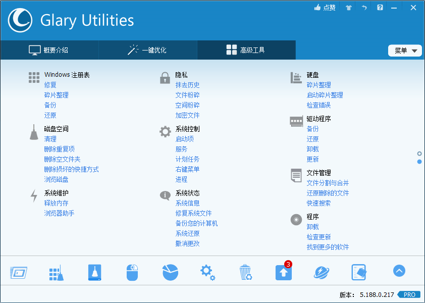 Glary Utilities v6.30.0.34绿色版-刀客资源网
