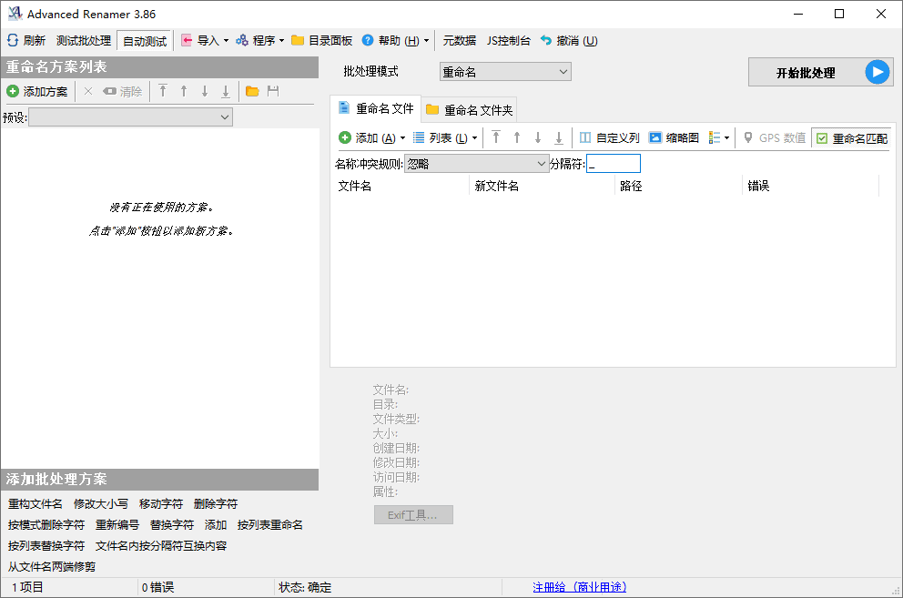 Advanced Renamer批量重命名v4.14-刀客资源网