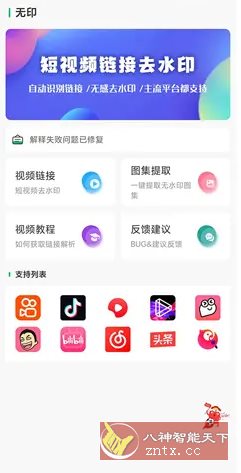 无印 v1.1免费版★视频解析去水印工具-刀客资源网