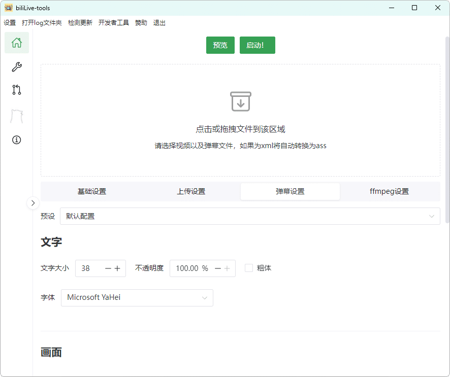 B站录播BiliLive-tools v2.2.1-刀客资源网