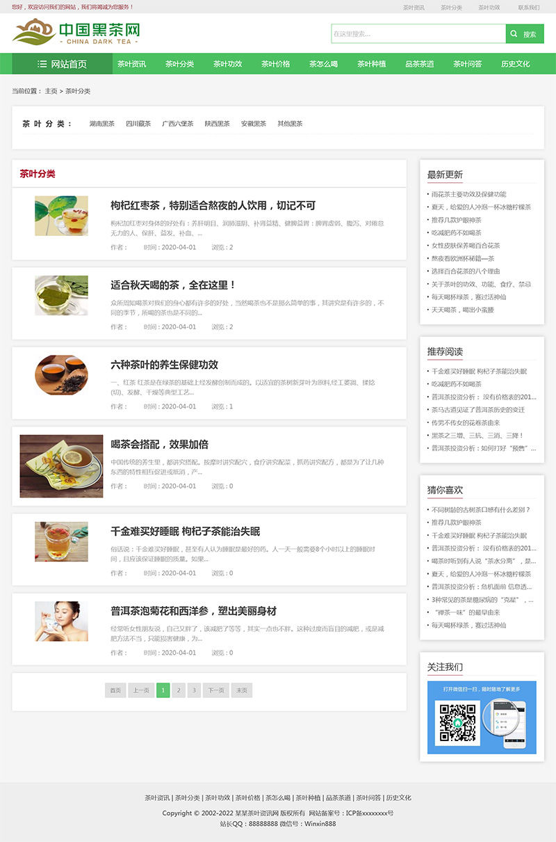 茶叶茶文化介绍eyoucms网站模板-刀客资源网