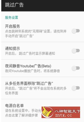 AdSkipper 跳过广告-刀客资源网