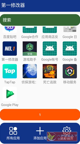 第一修改器1.0.2★分身和应用游戏变速-刀客资源网