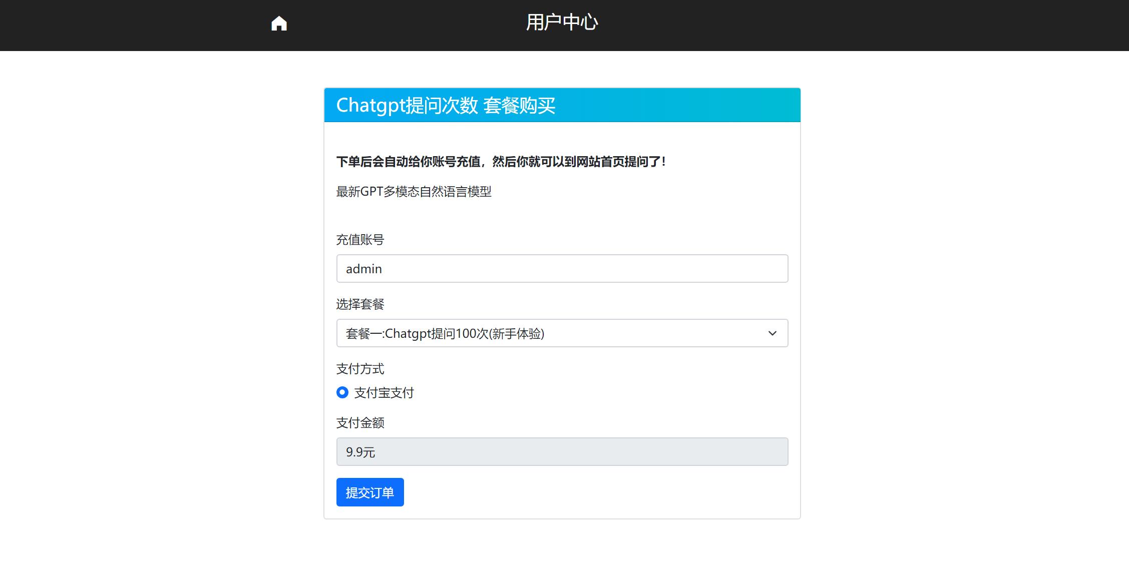 图片[4]-2023ChatGPT网站源码 带用户购买套餐功能-刀客资源网