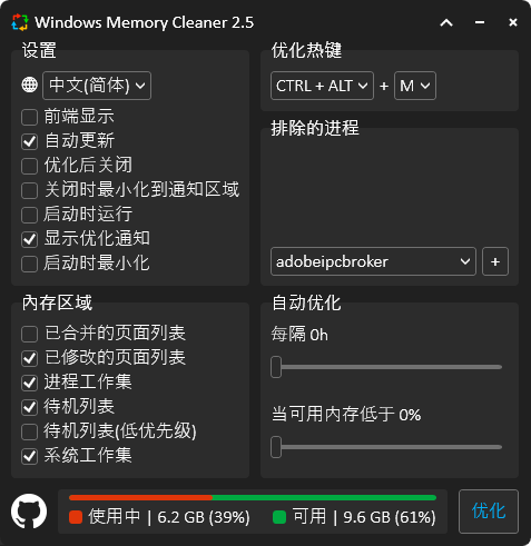 Windows Memory Cleaner内存清理v3.0-刀客资源网