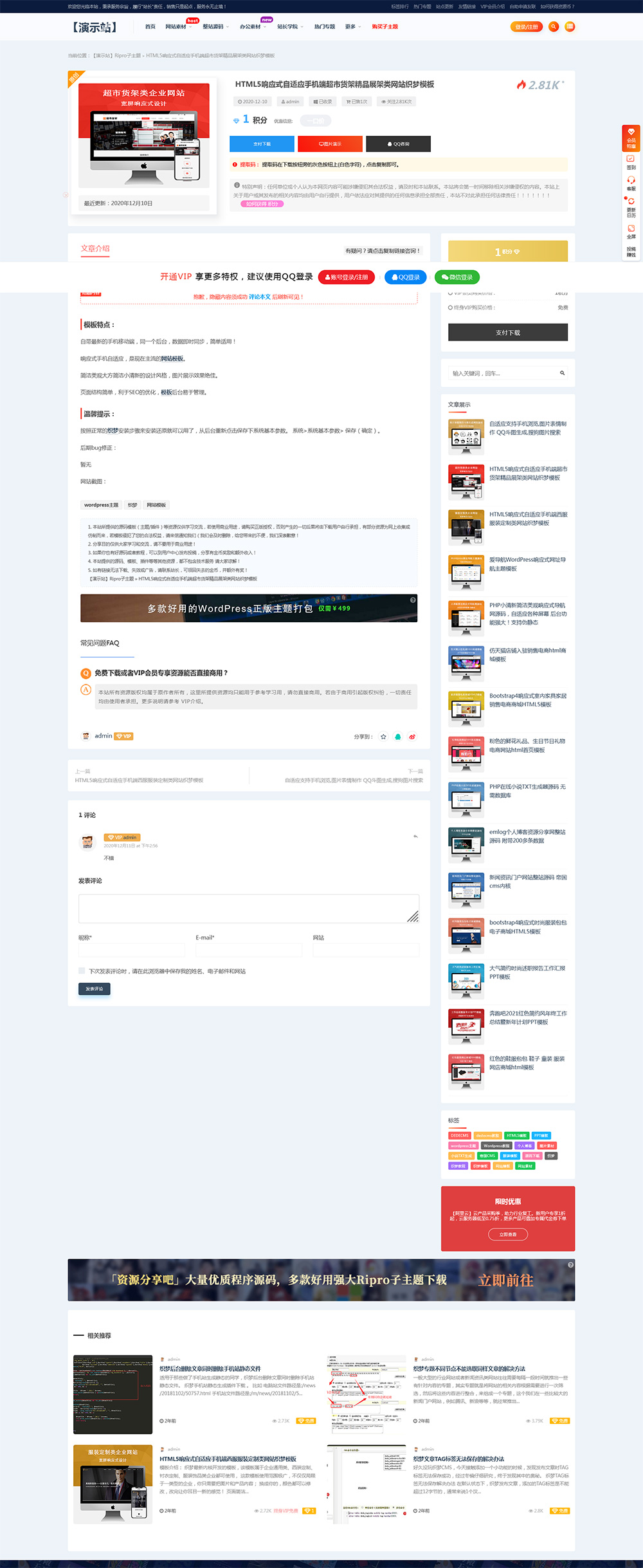 图片[1]-Ripro子主题(春系列) WordPress主题 新版v8.4-刀客资源网