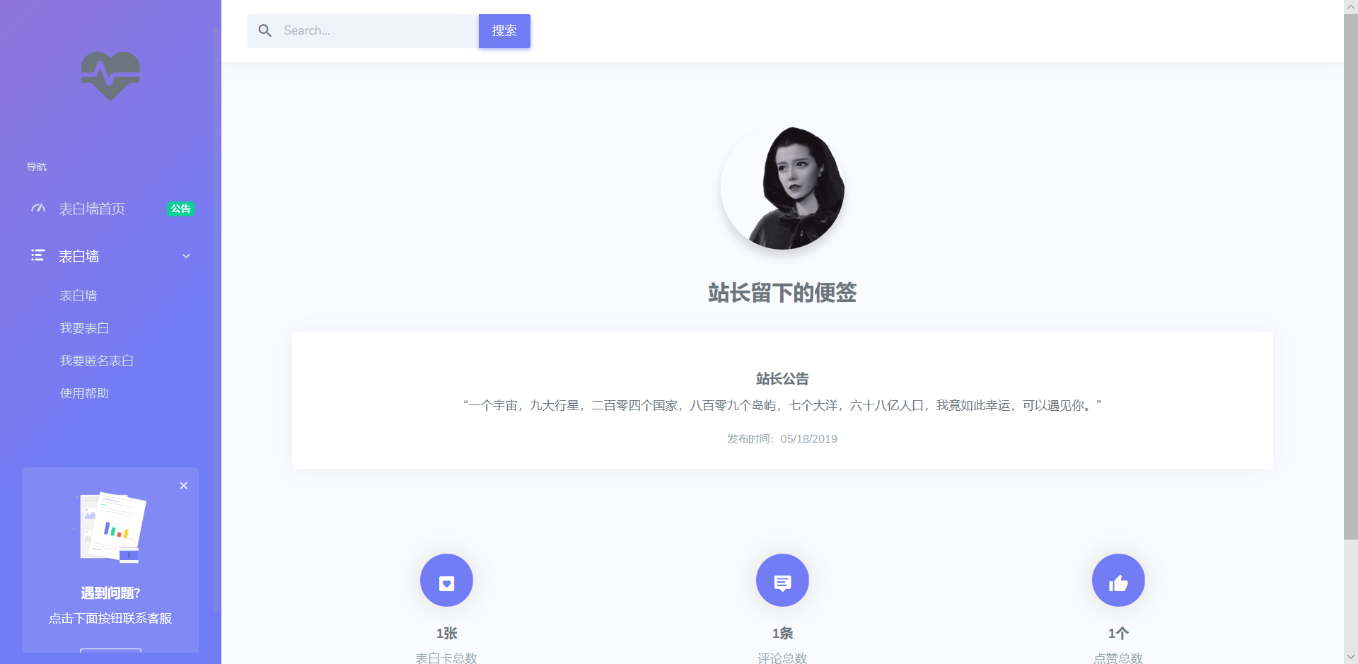 表白墙网自适应源码+后台-刀客资源网