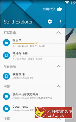 Solid Explorer SE文件管理器v2.8.53高级版-刀客资源网