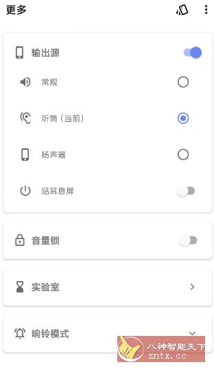 音量君V1.1.6 –可切换声音输出方式-刀客资源网