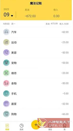 魔法记账 v1.1.93高级版-刀客资源网