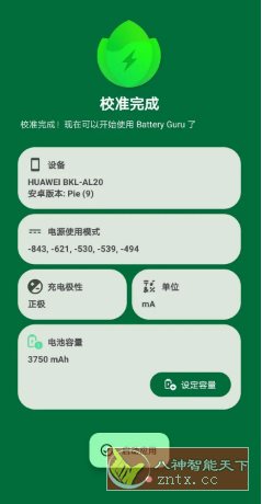 Battery Guru 电池大师 v2.3.20高级版-刀客资源网